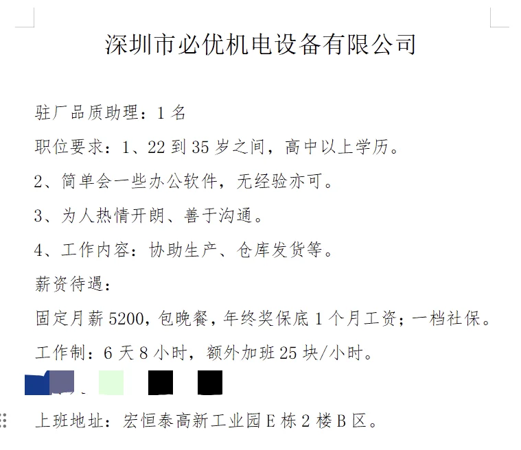 招聘驻厂品质助理，无经验要求