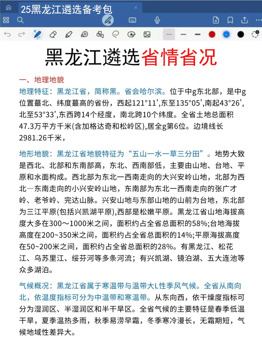 恶心S了，11.1黑龙江遴选正策说改就改，快背