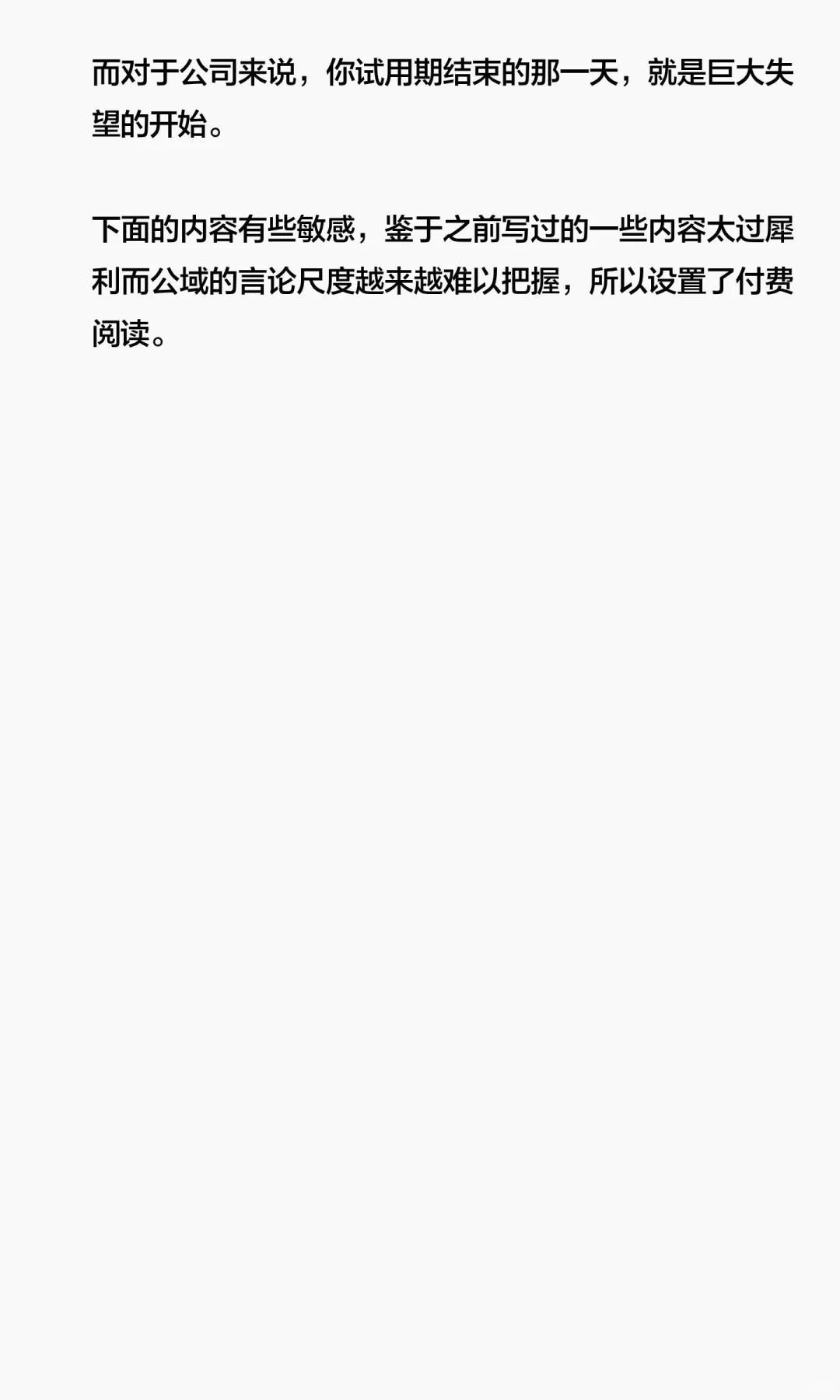 社招进国央企，多半高开低走