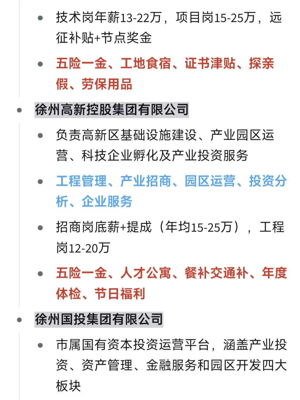 应届生秋招必投央国企（徐州篇）