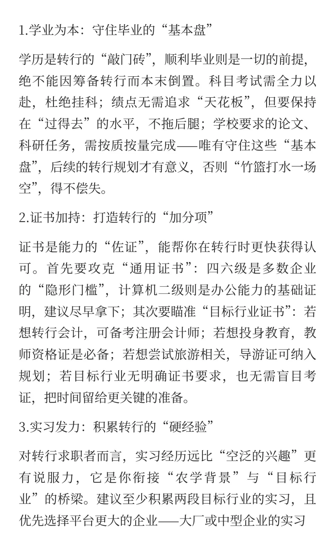 农业硕士就业之企业篇