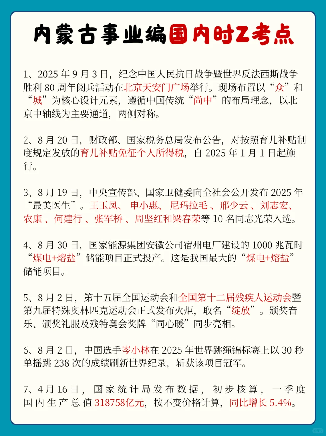 内蒙古事业编小道消息，心疼10.25的考生