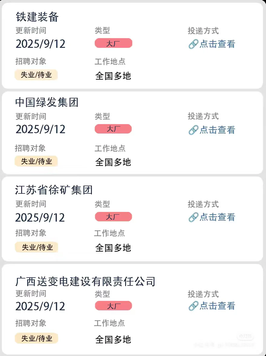 社会招聘第49弹（大厂社招）