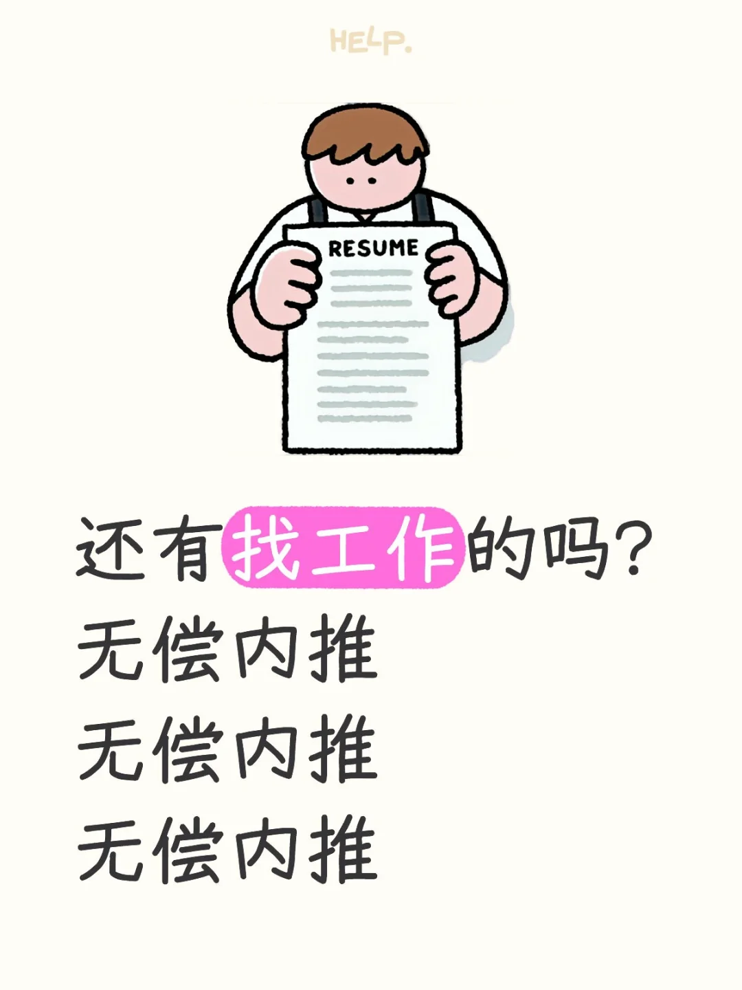 小米工作无偿内推了