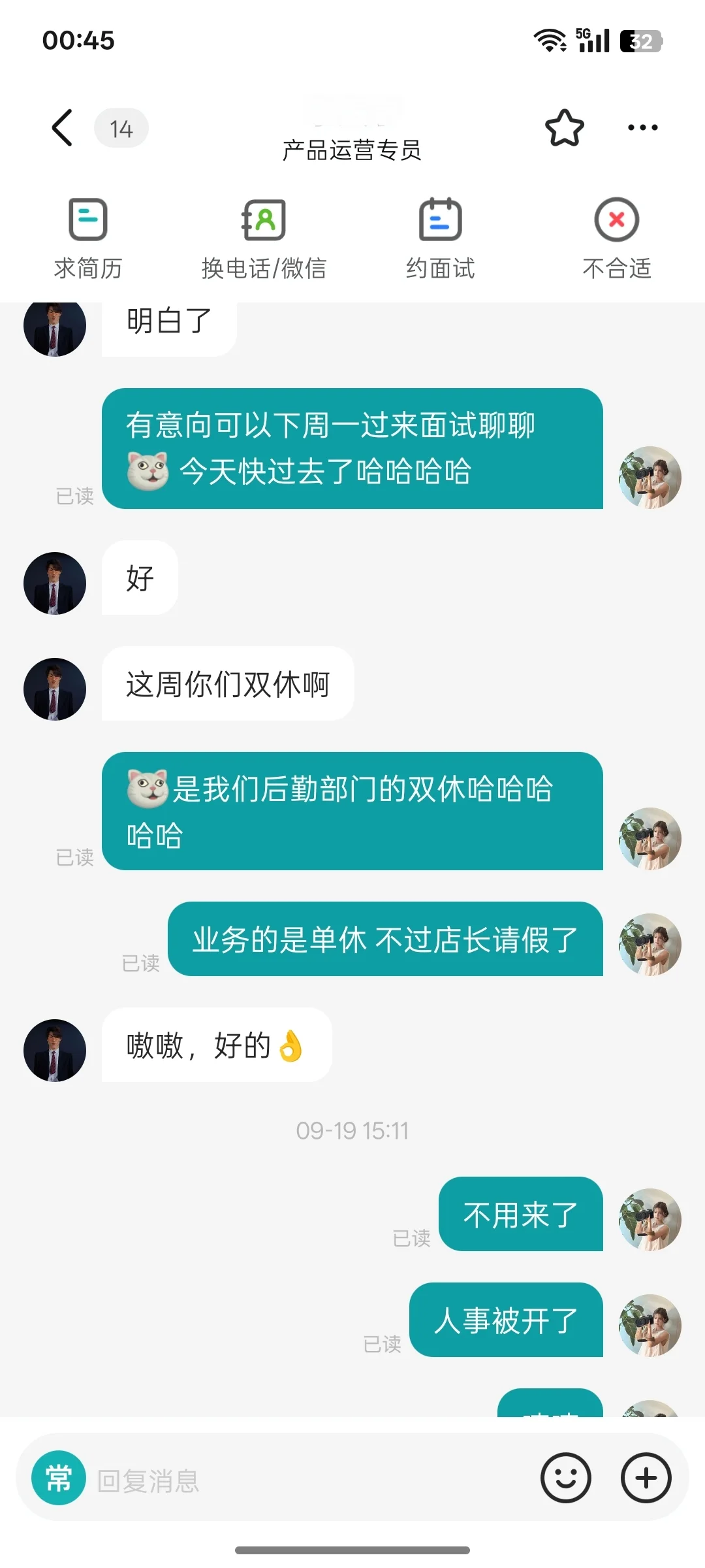 人事上着班招着人被开了