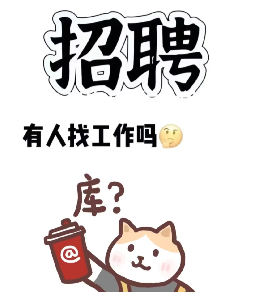 Cotti Coffee库迪咖啡江华路店 见面倒计时！