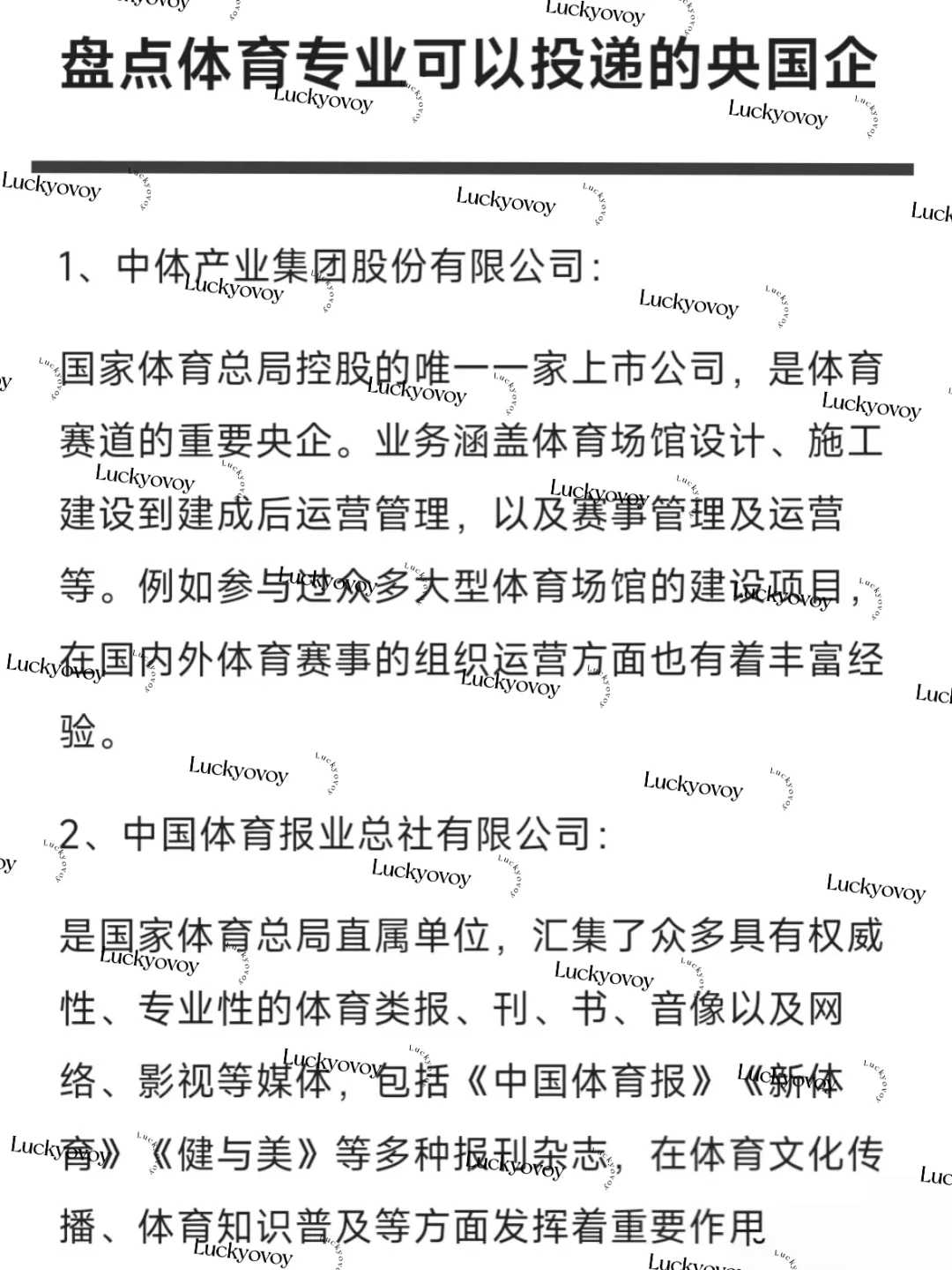 10月份体育类央国企，赢麻了！！！