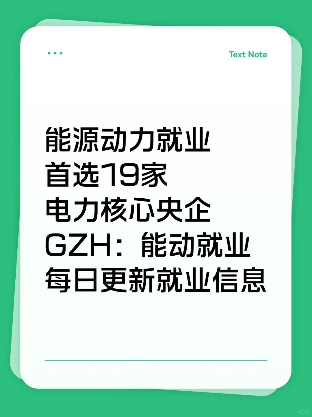 能源动力就业首选19家电力核心央企