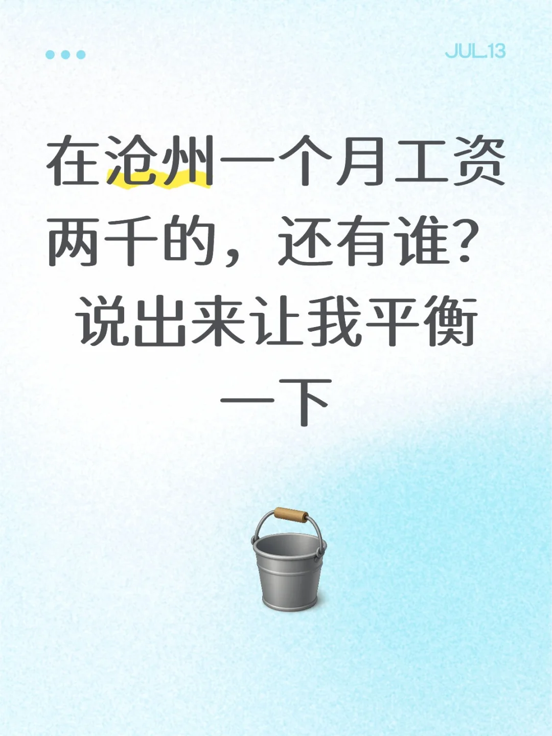 六月份窝囊废已到账