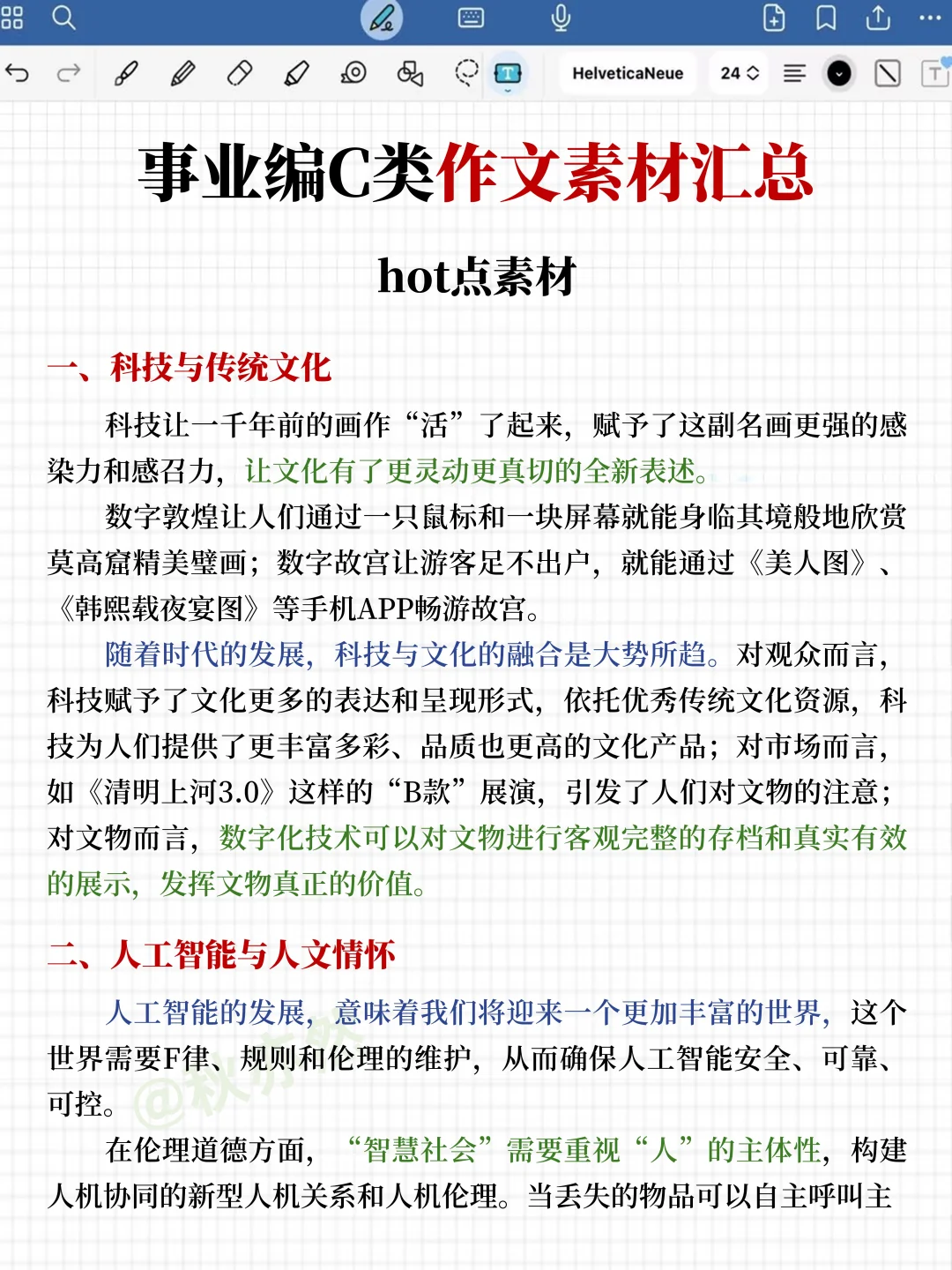 事业编C类，抓大放小，保底120分，快背