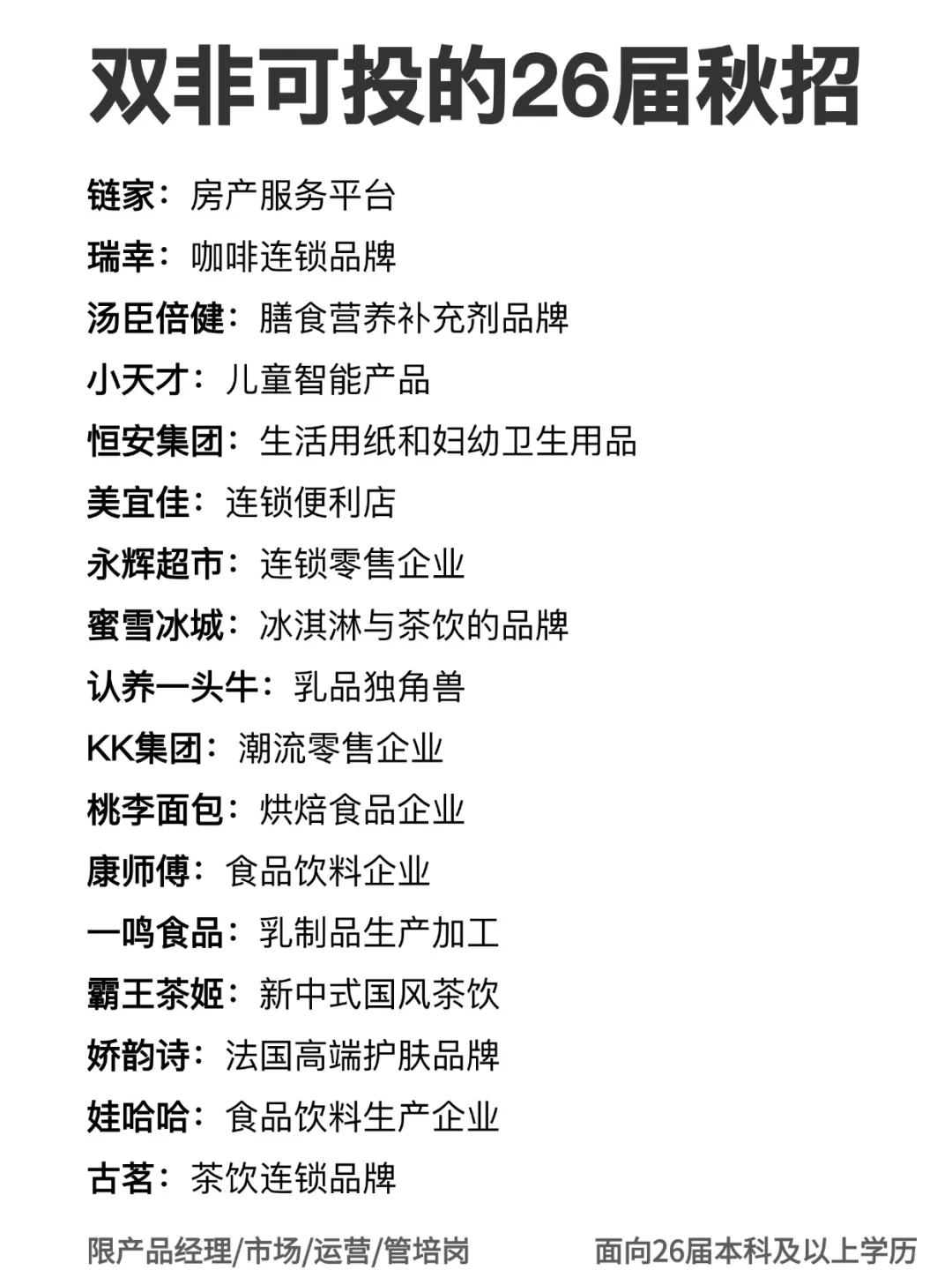26届双非就冲这几个公司！