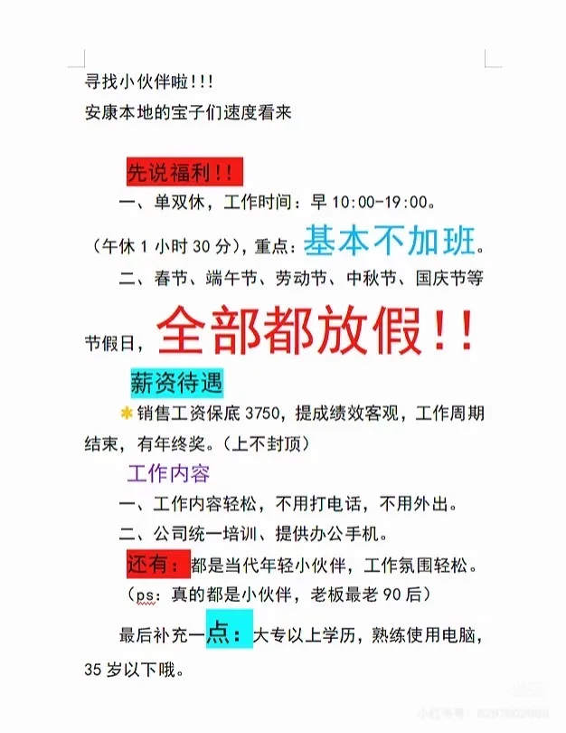 找工作看看哦