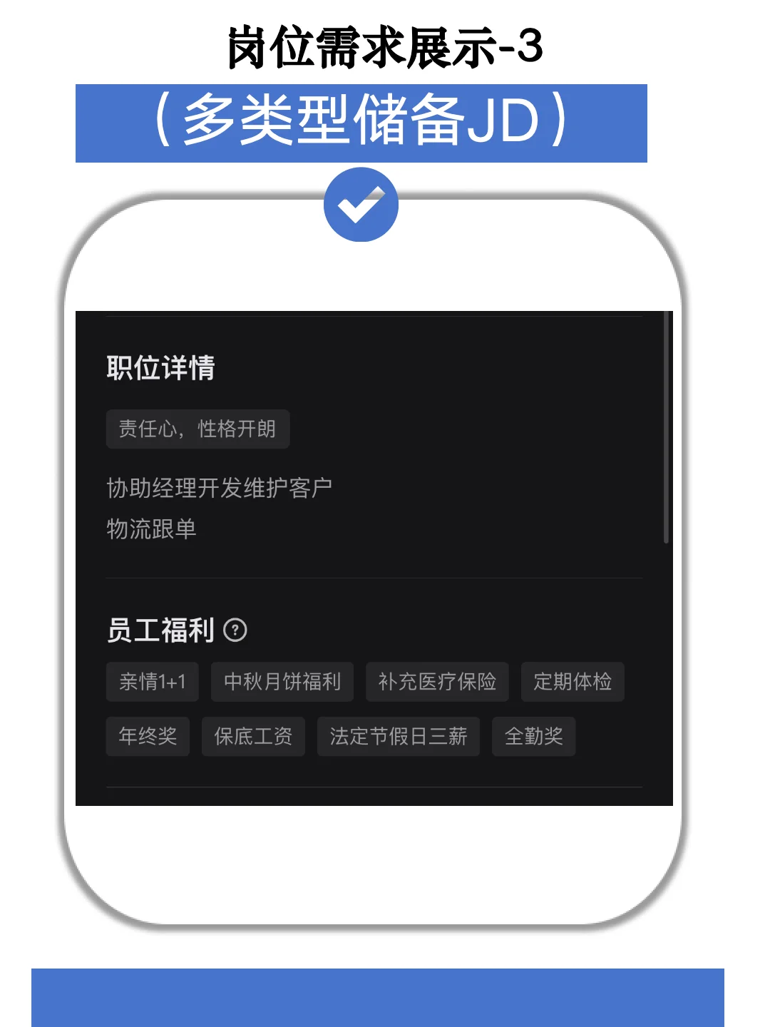 职场陷阱-“储备干部“，是你吗？？？