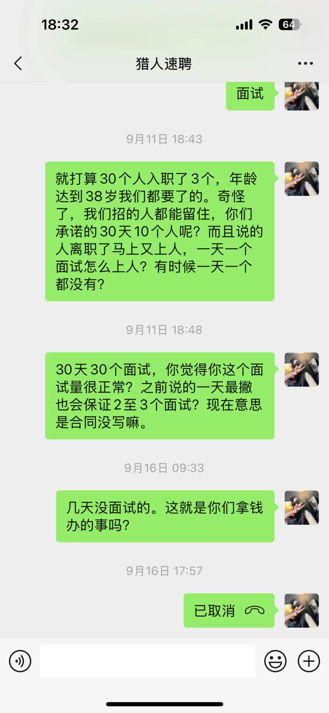 黑心代招公司，成都猎人速聘！！！