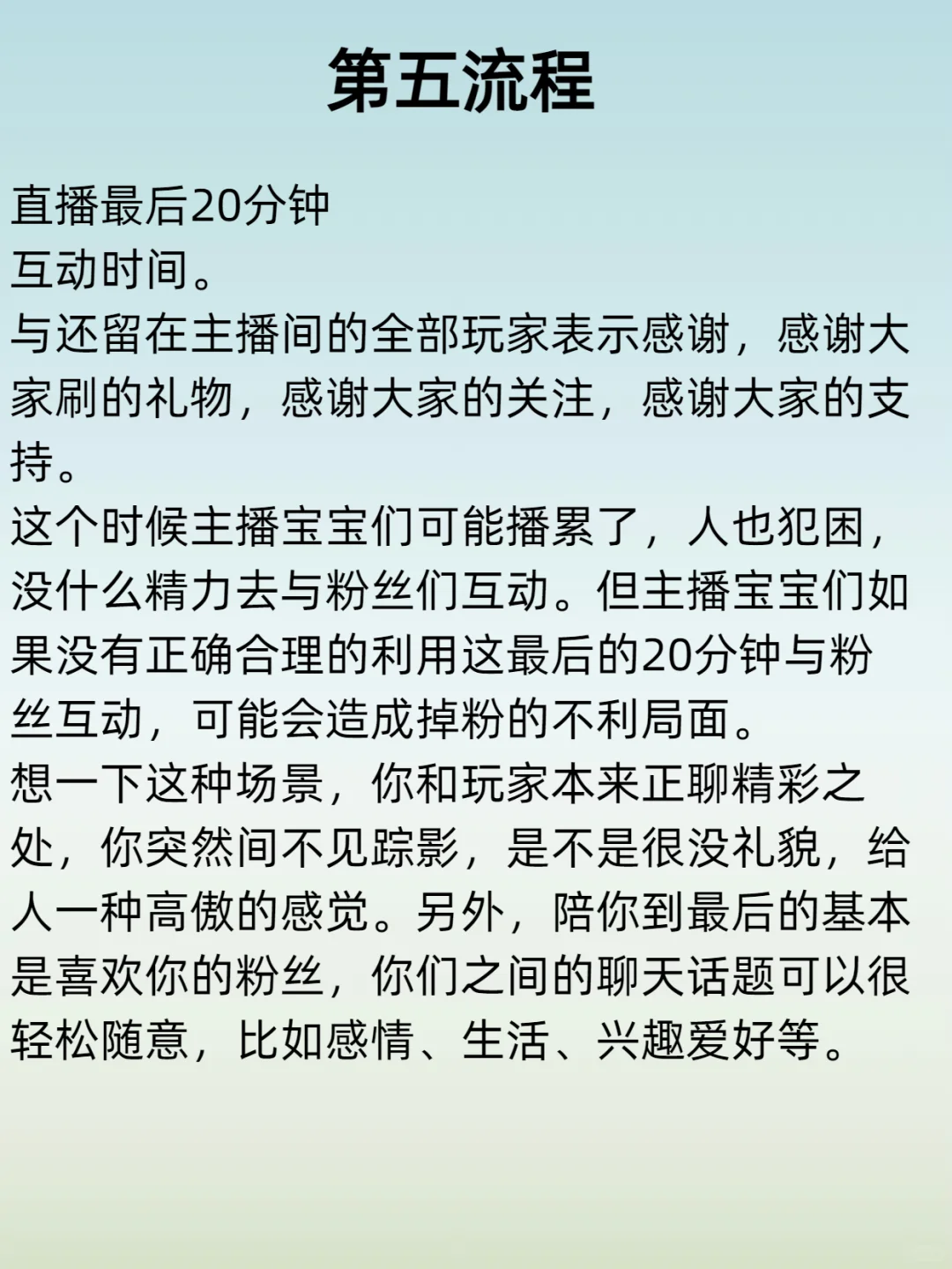 女主播180分钟直播流程 直接抄作业！