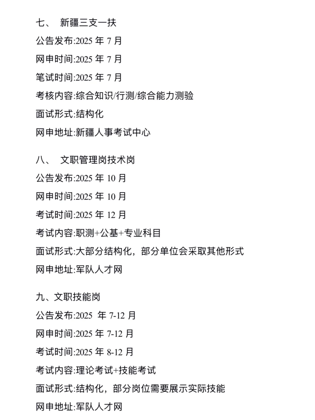 不是 你们新疆想考公的同学真的没事干吗…