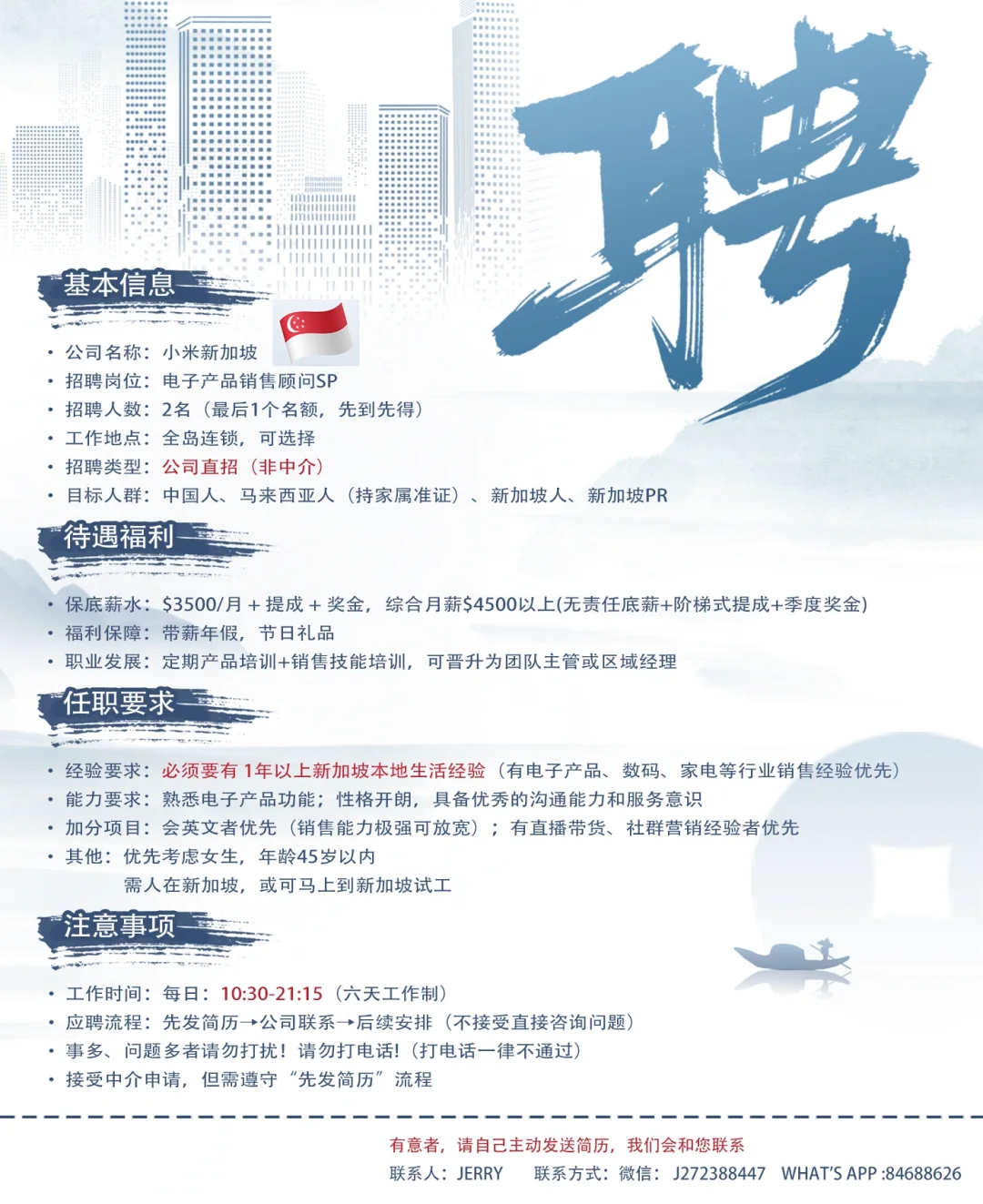 新加坡门店展会招聘全职销售 ，公司直招