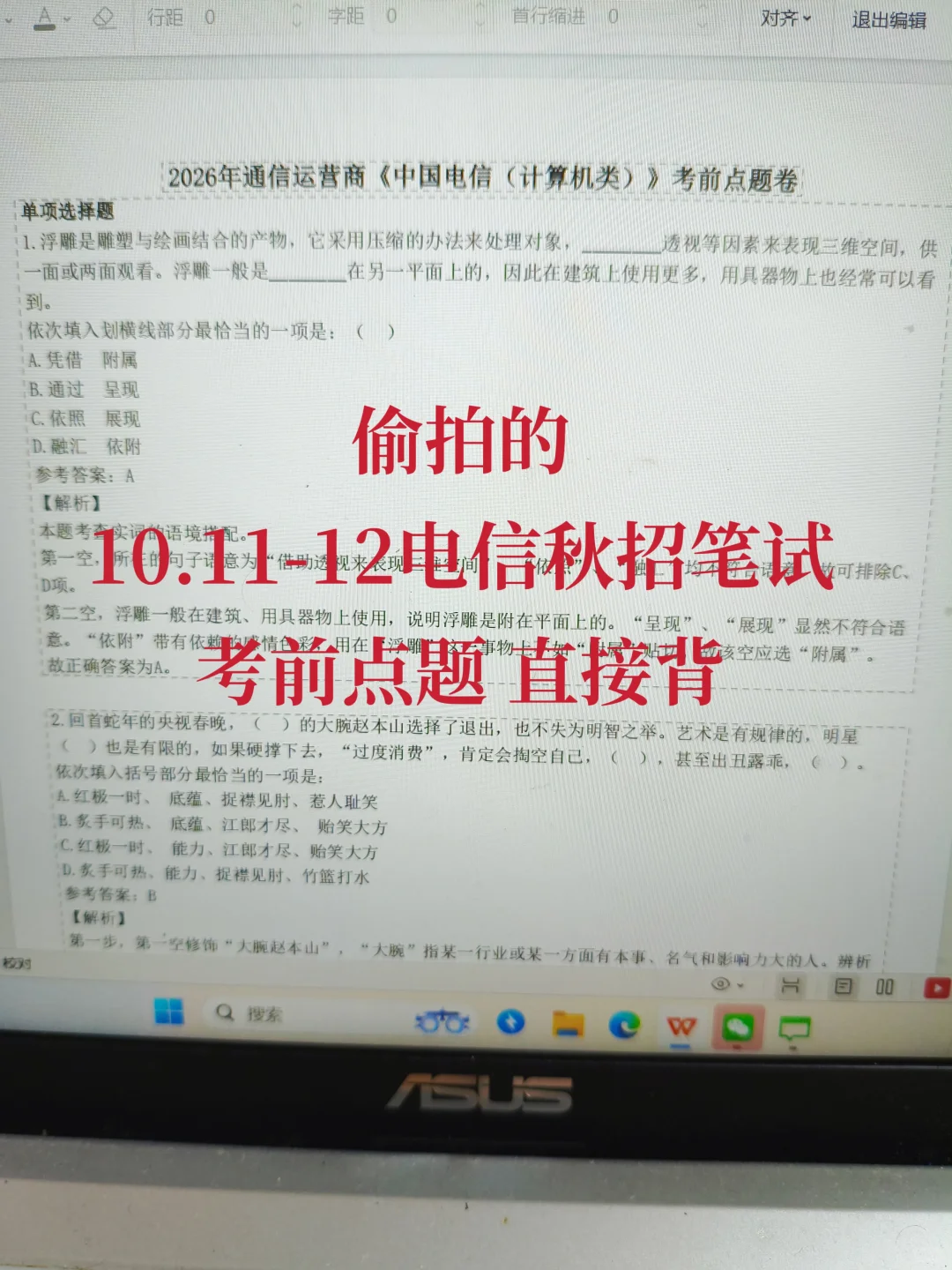 10.11-12电信秋招笔试，无非这些题，赶快背