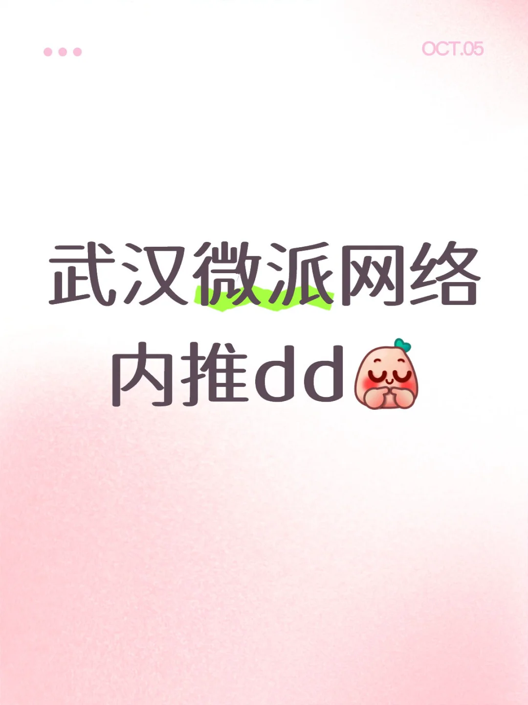 内推dd俺