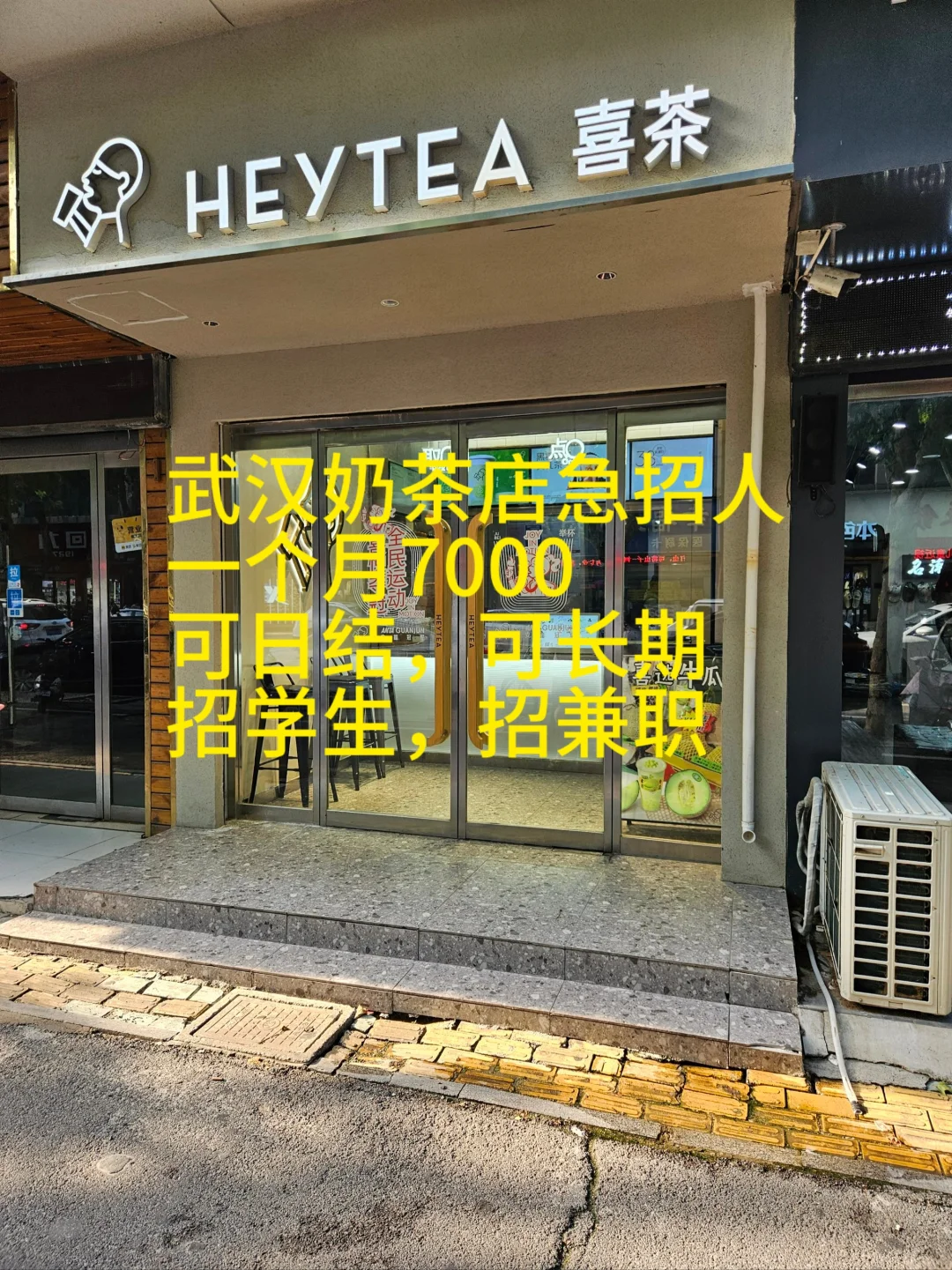 武汉奶茶店招人啦！！