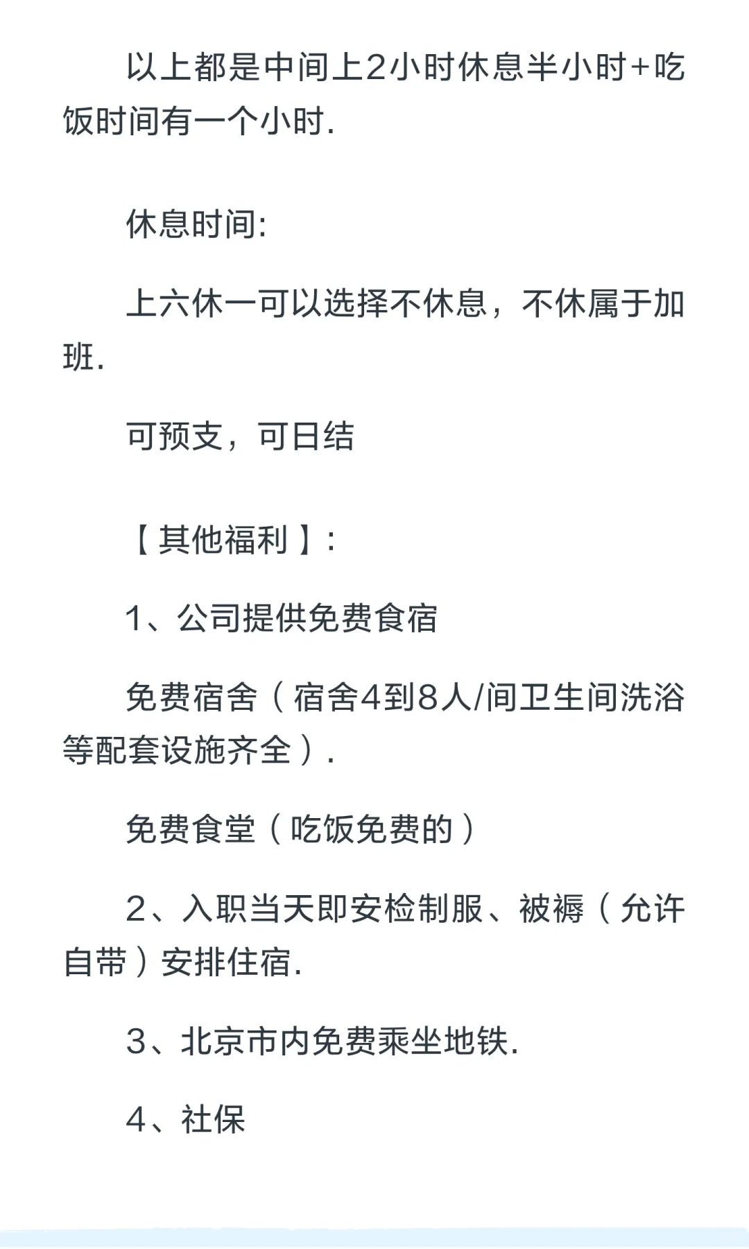 北京城轨直招，上二休一，包吃包住，就近分