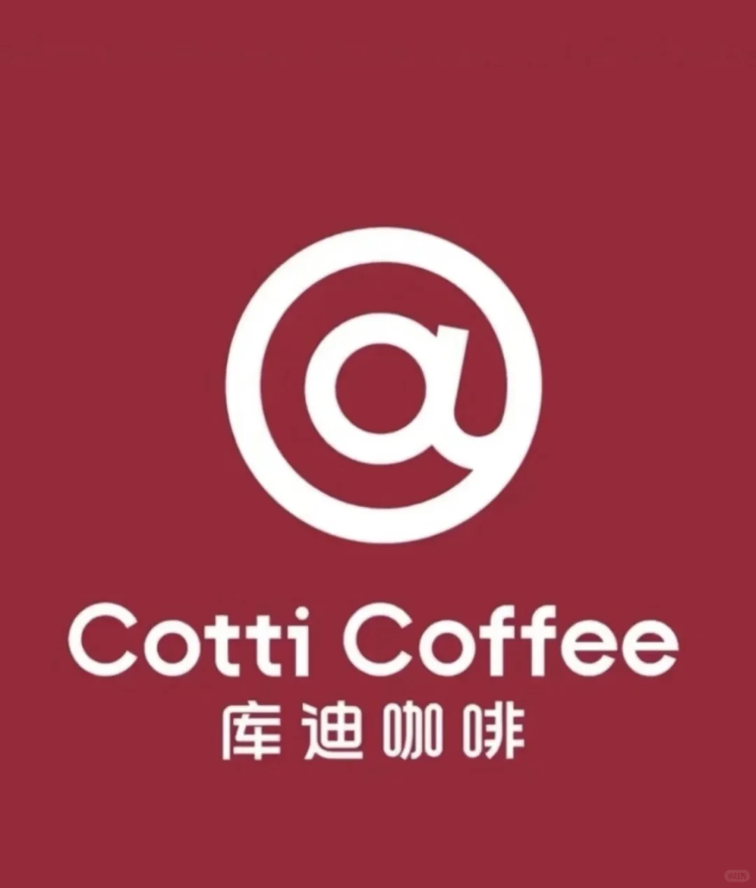 库迪咖啡招全职！！！店长！！！！