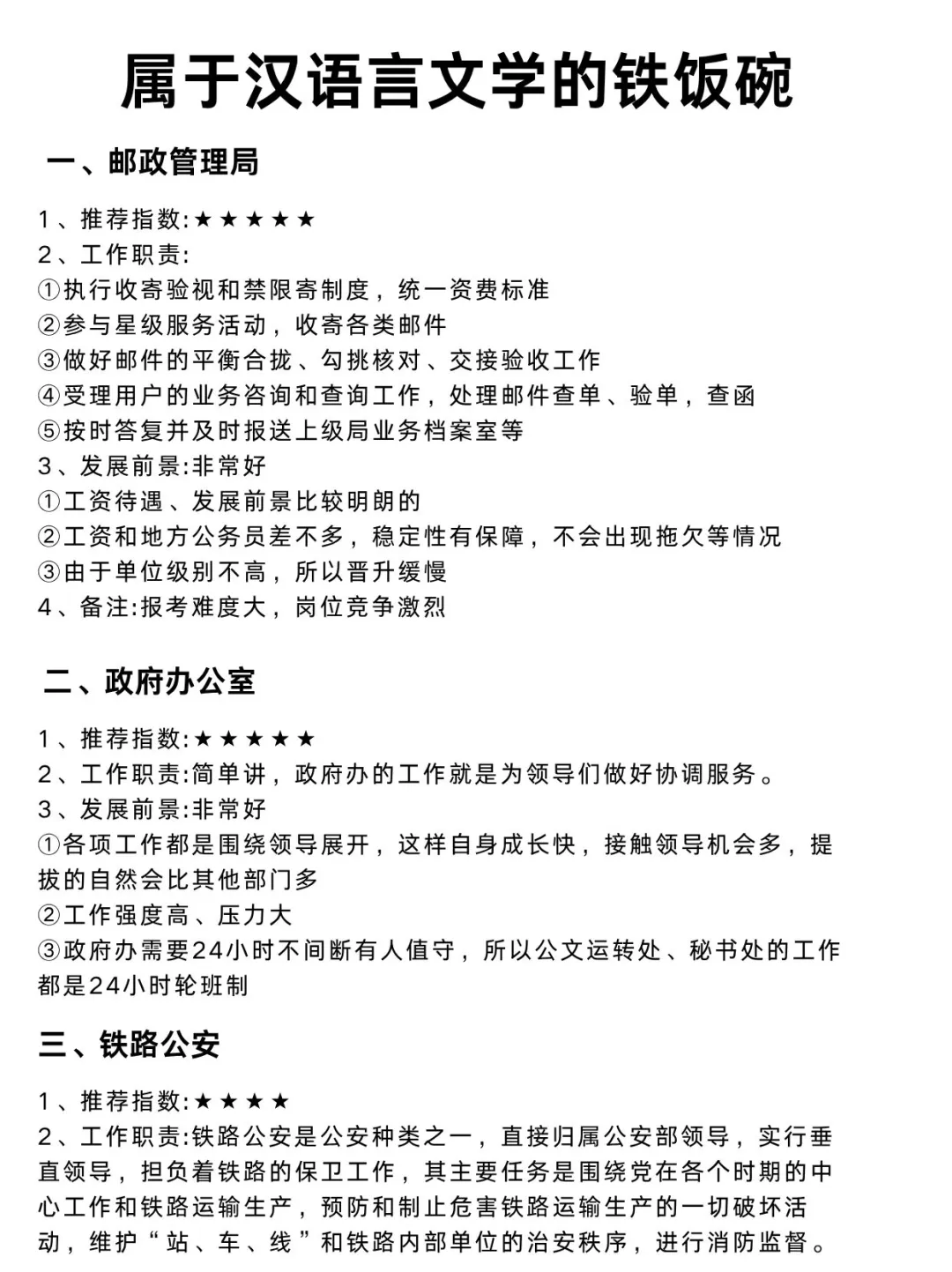 汉语言专业想进体制内千万不要把路走窄了！