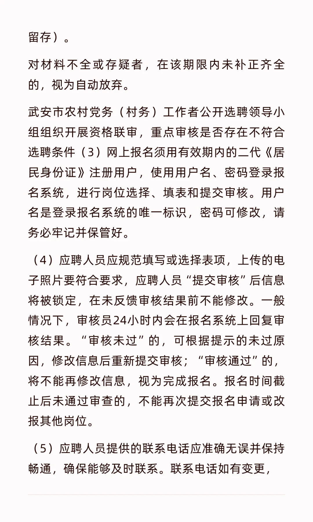 武安市2025年度第三批公开选聘126名农村党