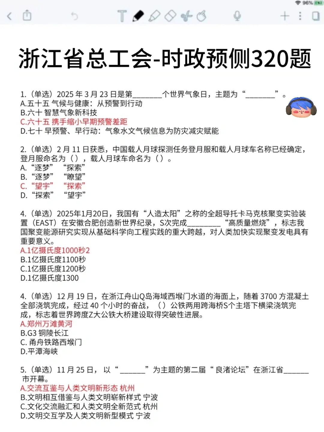 别裸考！10.18浙江总工会极简背诵版，3h足矣