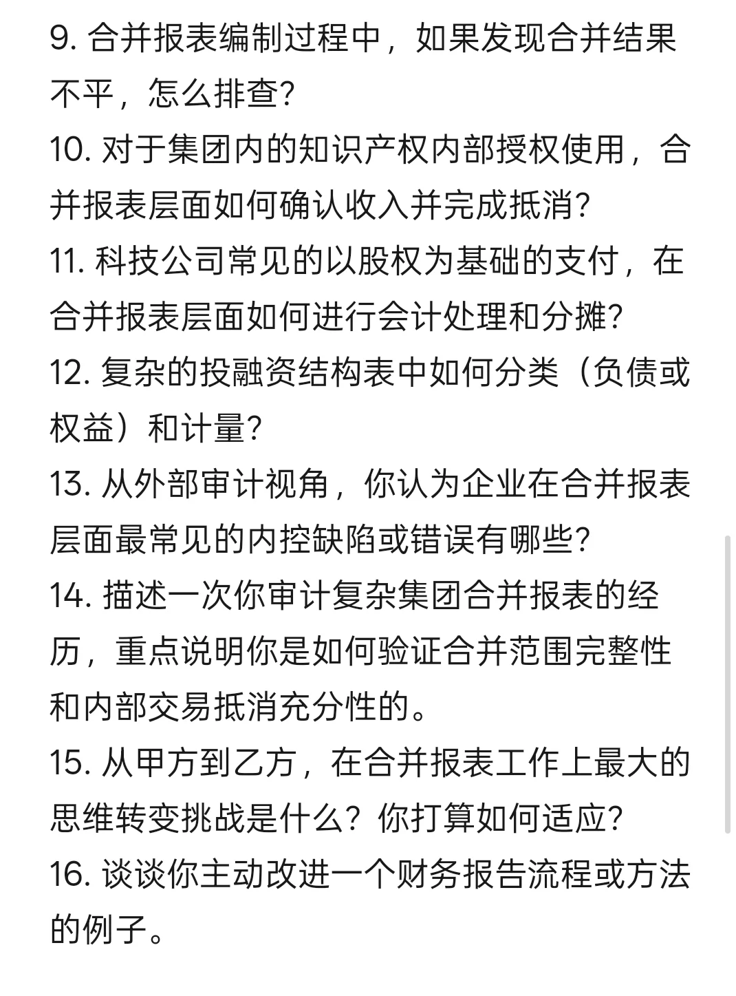 65w纯技术面!四大m3跳槽平安科技合并报表岗