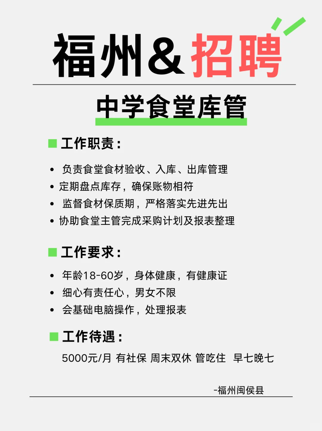 福州招食堂库管啦！双休🔥爸妈可做