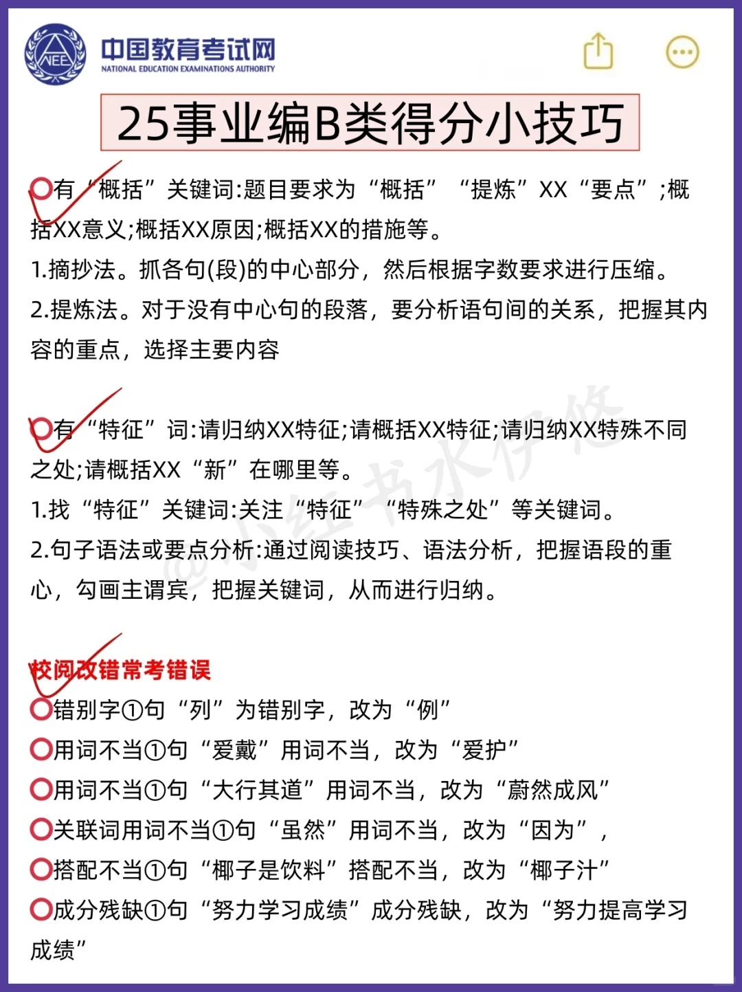 事业编B类，抓大放小，保底120分