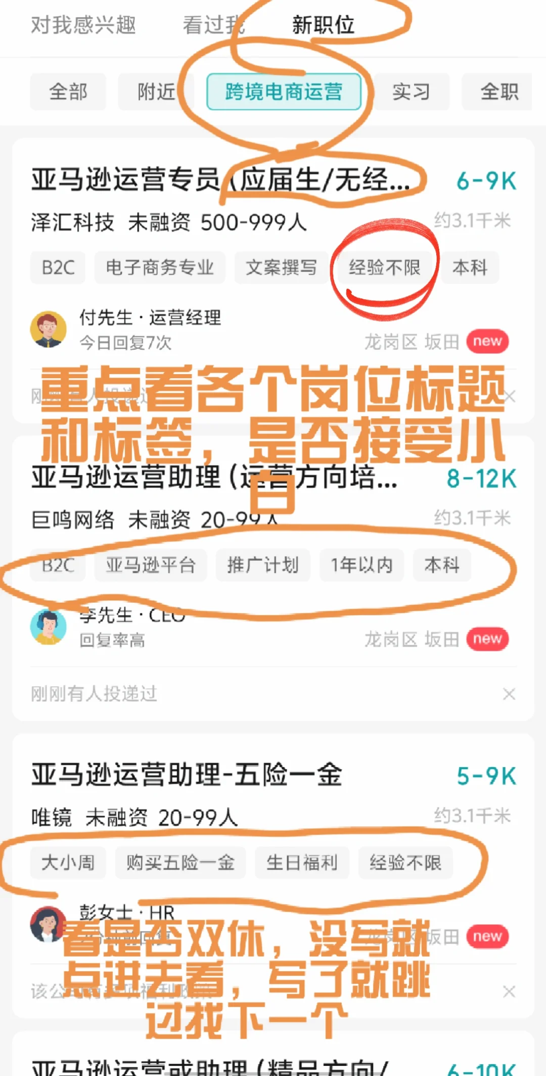 零经验快速入职双休五险一金公司的关键