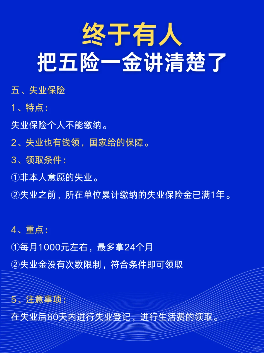 干货！五险一金终于讲清楚了🔥