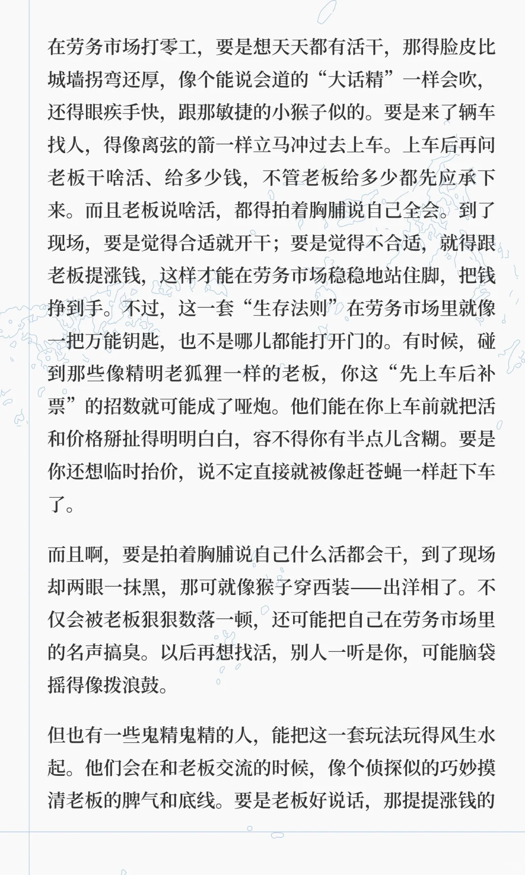 劳务市场干活的农民工