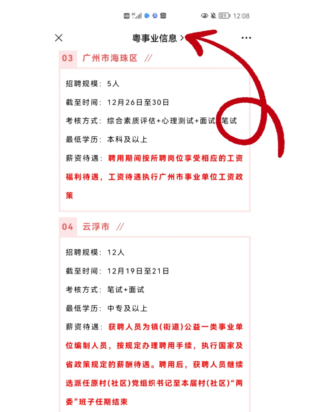 重磅！！省直属单位招聘公告来了！！！