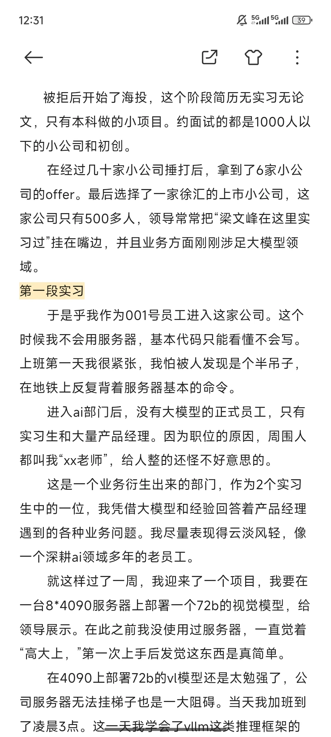 复旦研一2段实习小结