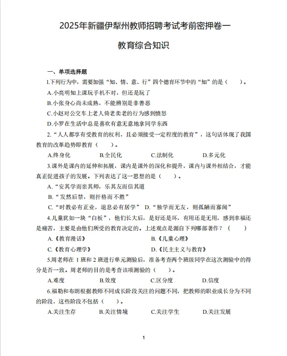 7.10伊犁州教师编新变化，进一个捞一个
