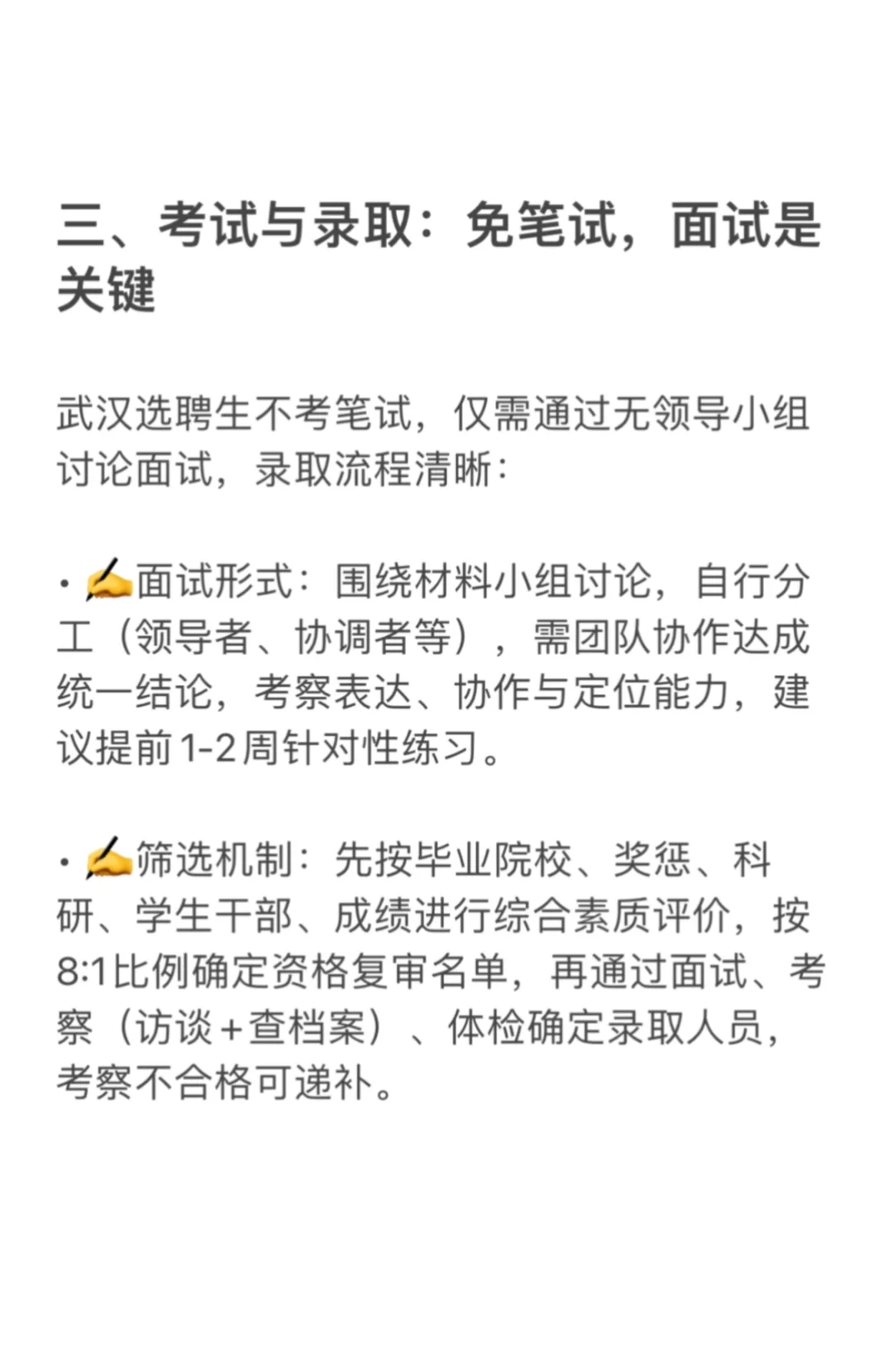 武汉选聘生，这些条件你满足了吗😉
