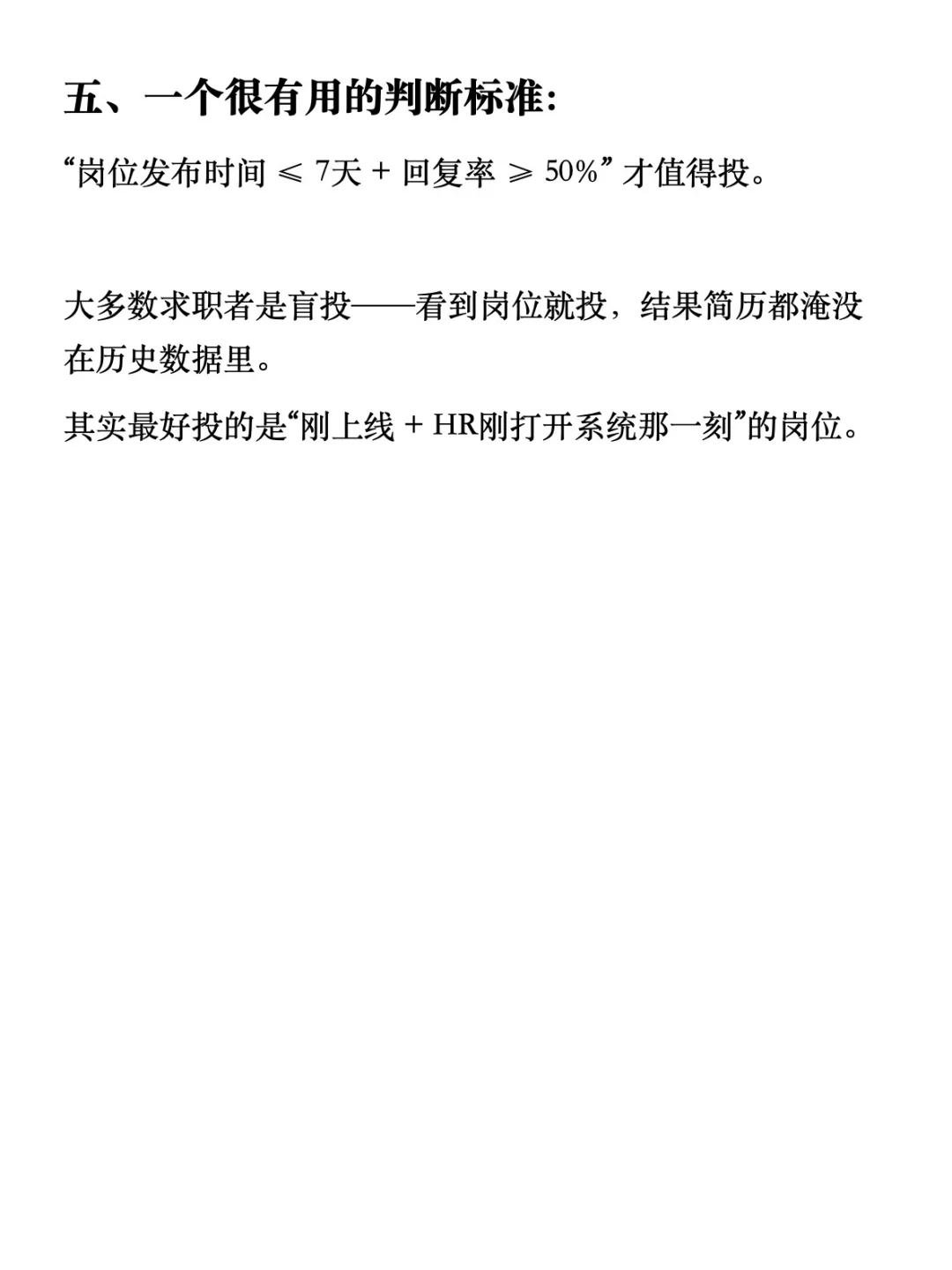 HR不会告诉你国庆后最佳简历投递时间
