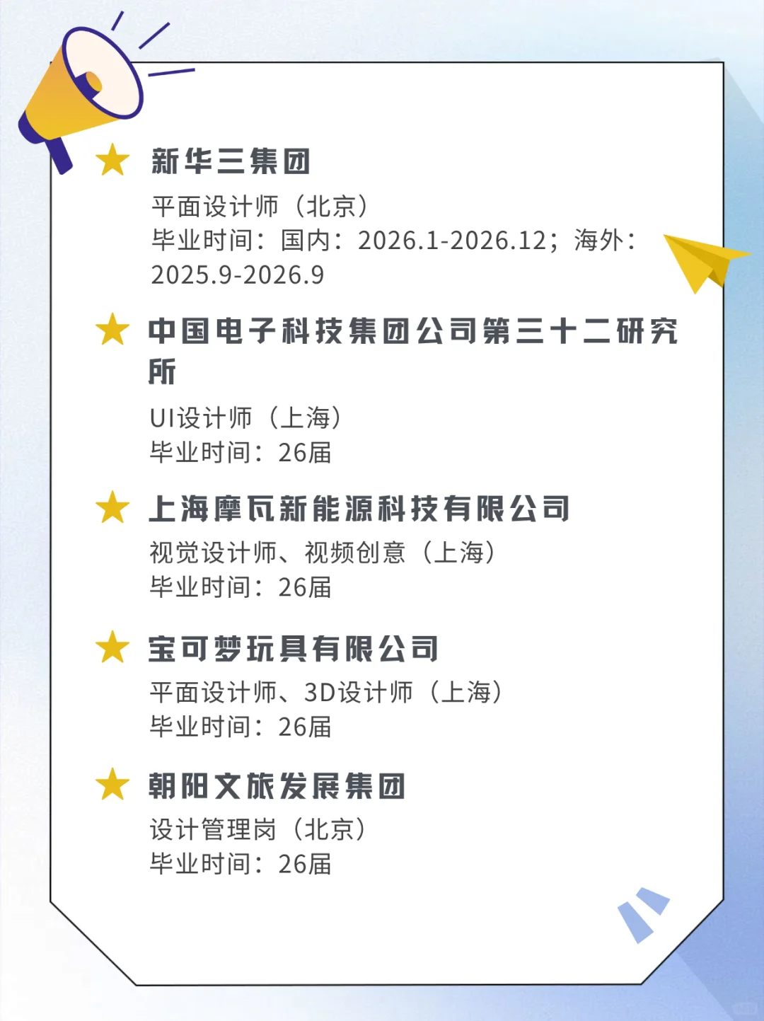 2025秋招｜艺术设计类岗位9