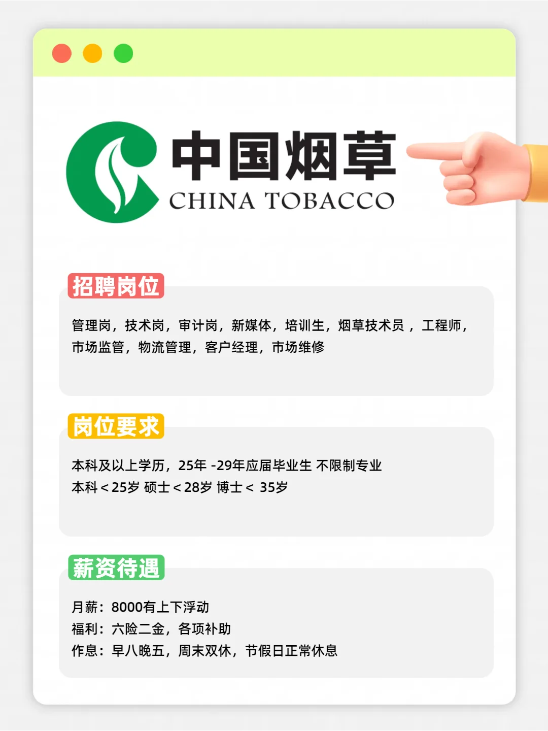 中国烟草集团人才引进计划