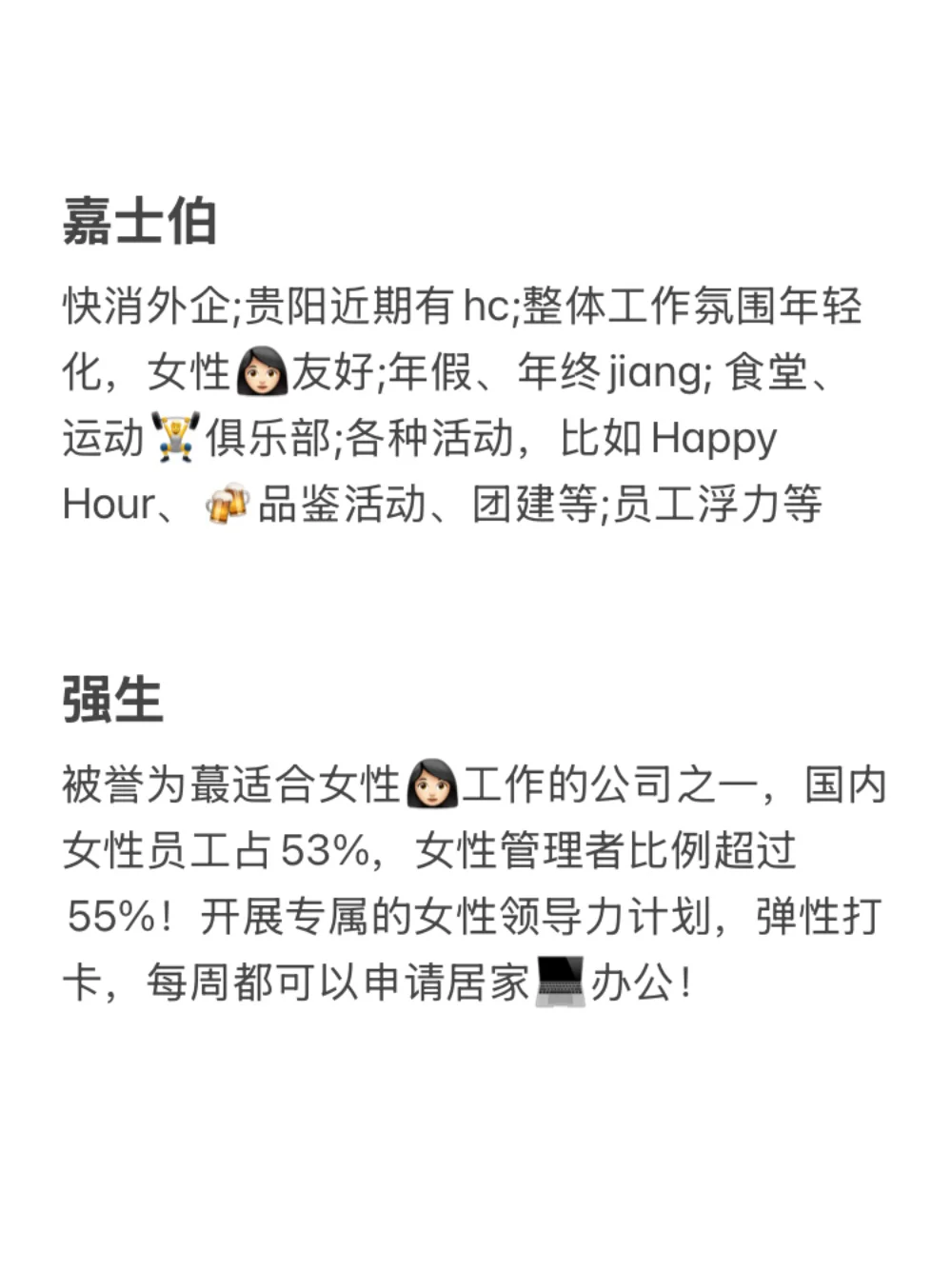 冷门但意外好进的外企base：贵阳
