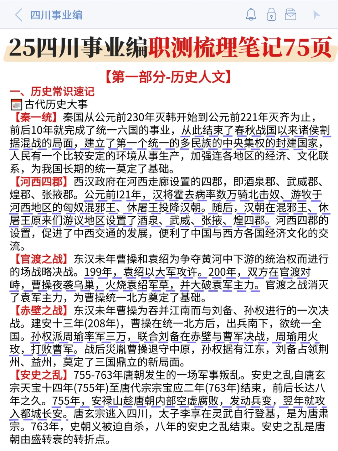 底子很烂 但考上了四川事业编 （纯自学版）