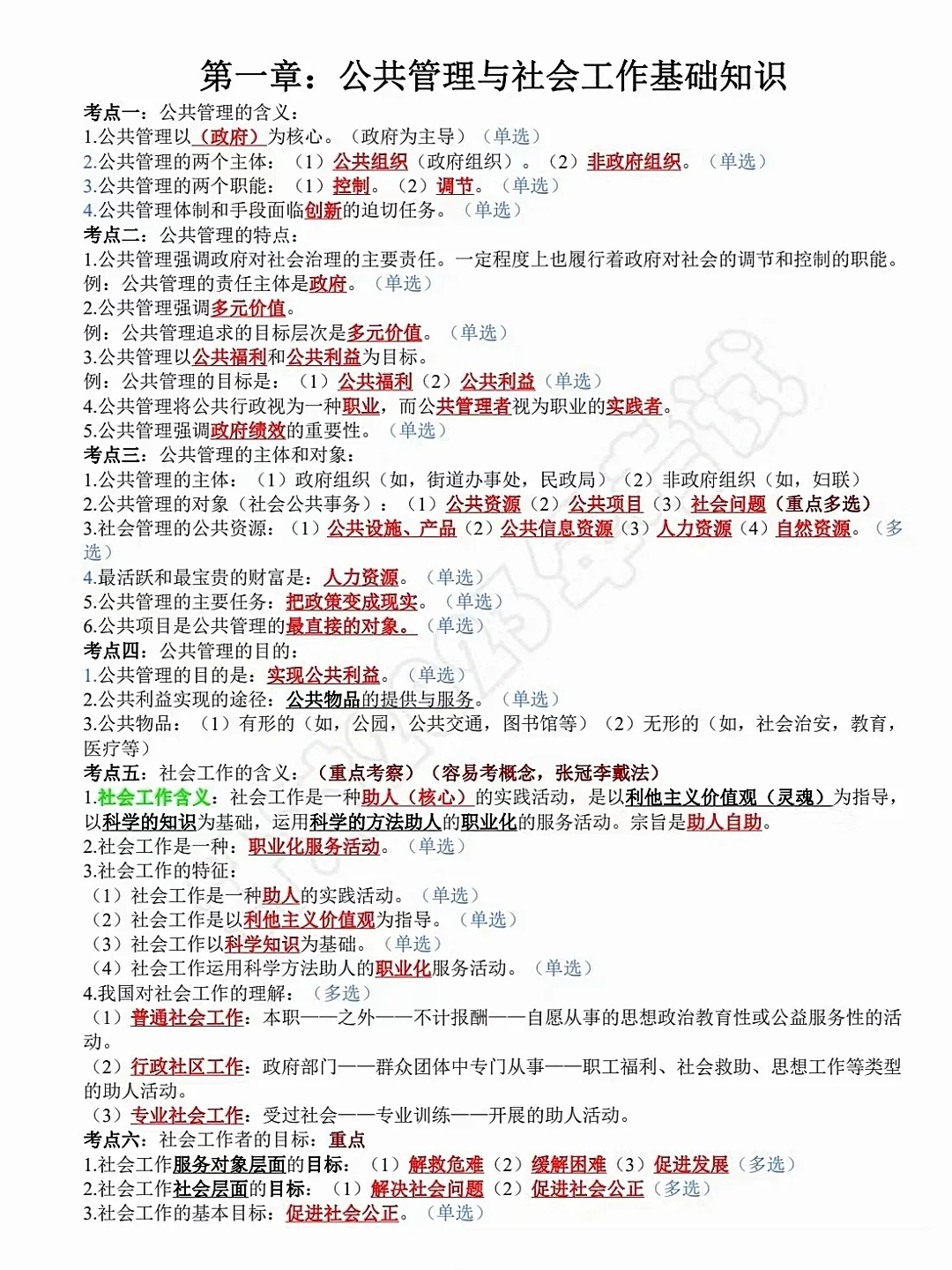 社区工作者招聘🔥就这14页！来一个就一个