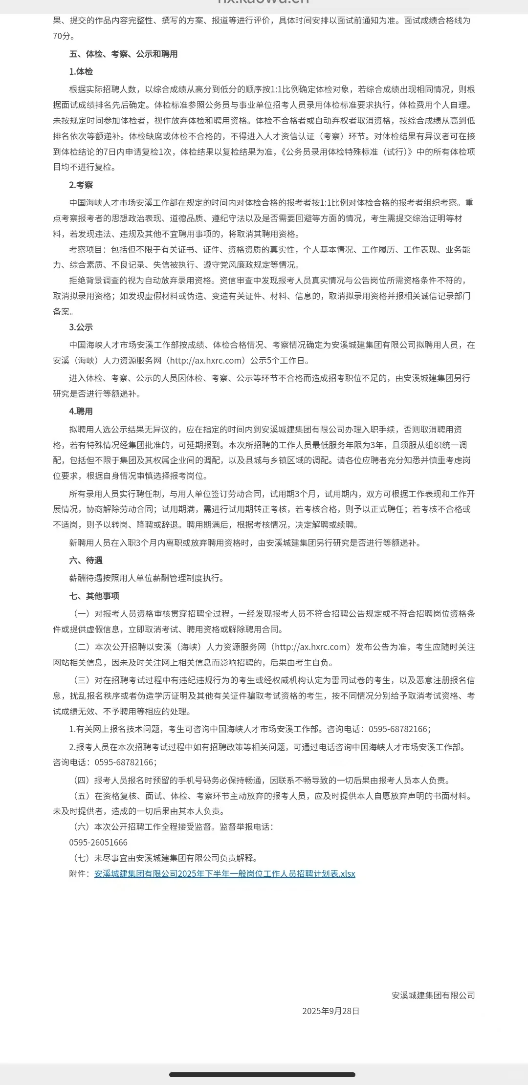 2025年下半年泉州安溪城建集团有限公司招聘
