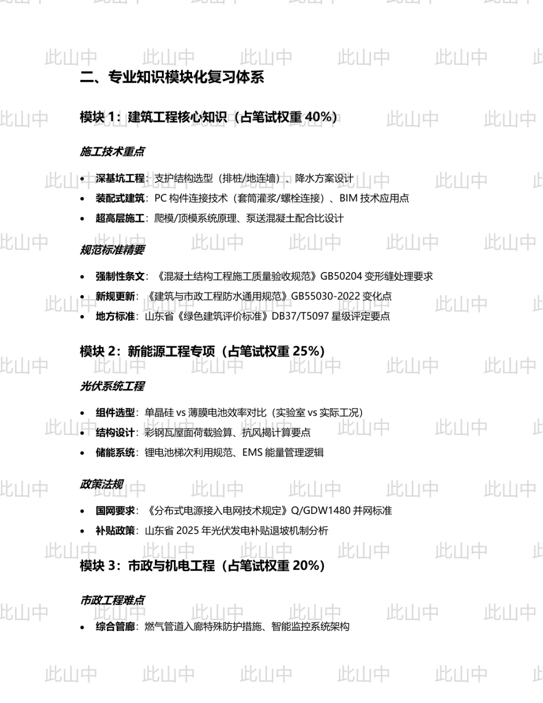 山东日照铁投建工有限公司招聘