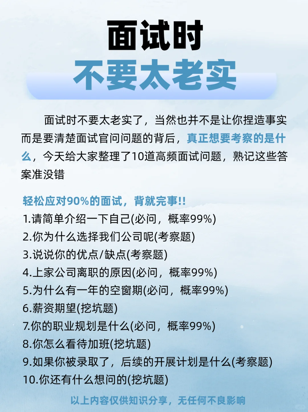 面试时别太老实了