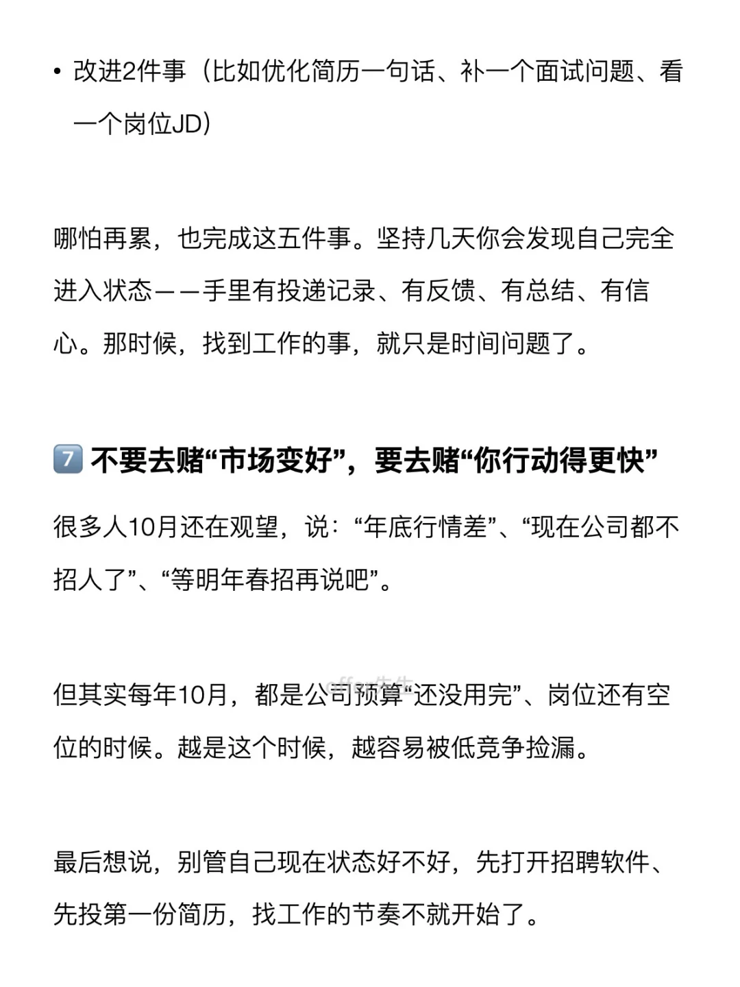 如何逼自己在10月找到工作