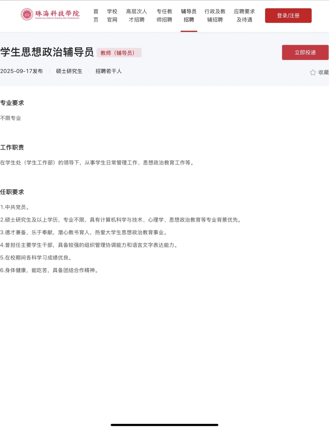 珠海科技学院招聘